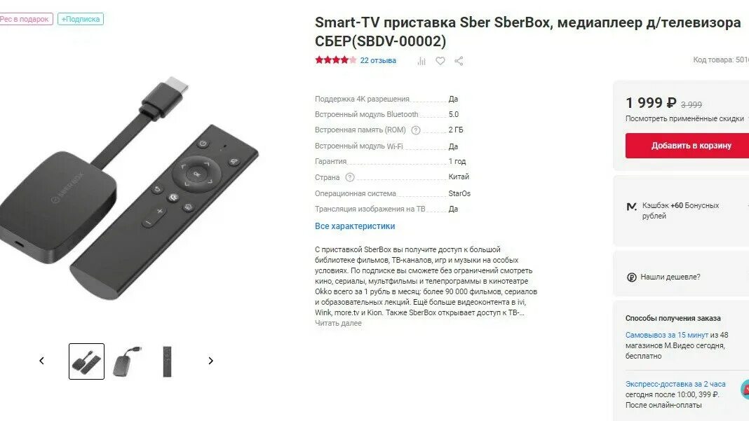 Sberbox приставка как подключить Smart-TV приставка Sber SberBox (SBDV-00002) за 1999 ₽ в М.Видео. www.mvideo.ru.