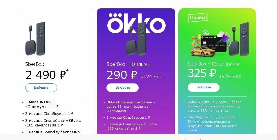 Sberbox приставка как подключить Подключиться к сбербоксу - найдено 87 картинок