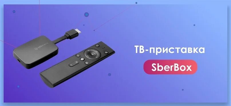 Sberbox приставка как подключить I sold 1500 2023 НЫТВАГРАД Объявления Куплю Продам Отдам VK