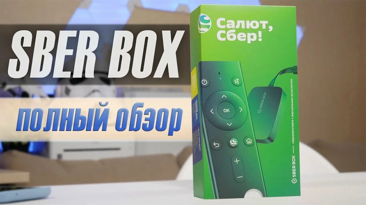 Sberbox приставка как подключить Медиаплеер СберДевайсы SberBox 16Gb SBDV-00002 по низким ценам в интернет-магази