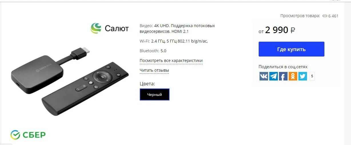 Sberbox приставка как подключить к телевизору Сбер для просмотра тв - найдено 89 картинок