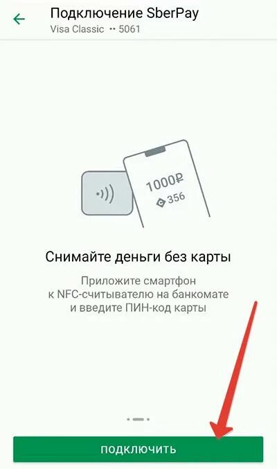 Sberpay айфон как подключить Sberpay не работает