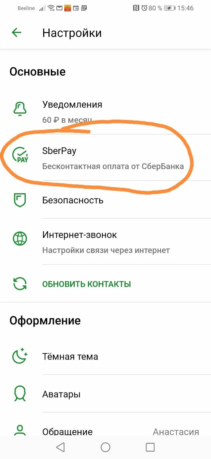 Sberpay айфон как подключить Как не платить комиссию 2 % на Wildberries, если нет карты "Мир"