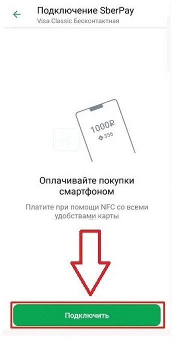 Sberpay айфон как подключить Подключить nfc сбербанк на андроид Shtampik.com