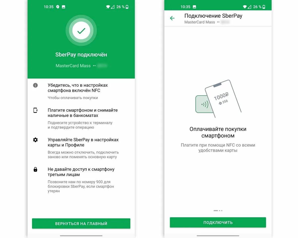 Sberpay айфон как подключить Фотожурнал Руазел. Страница 1189221