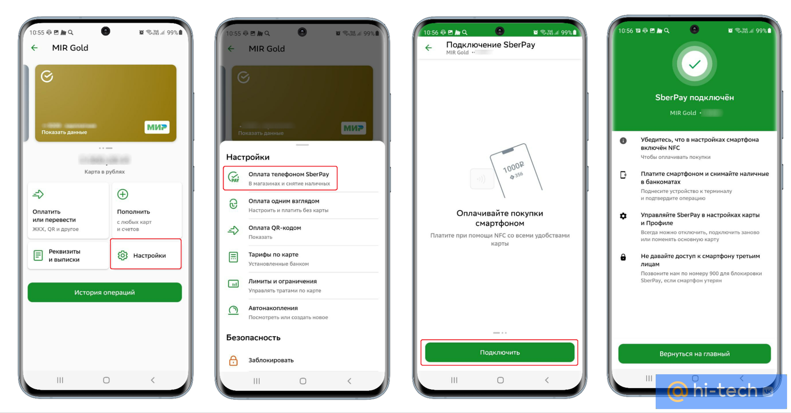 Sberpay айфон как подключить Как настроить нфс на андроид сбербанк