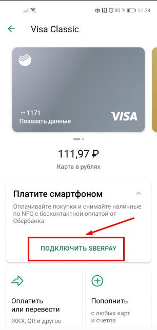 Sberpay айфон как подключить Картинки УСТАНОВИТЬ ПРИЛОЖЕНИЕ СБЕР ПЕЙ