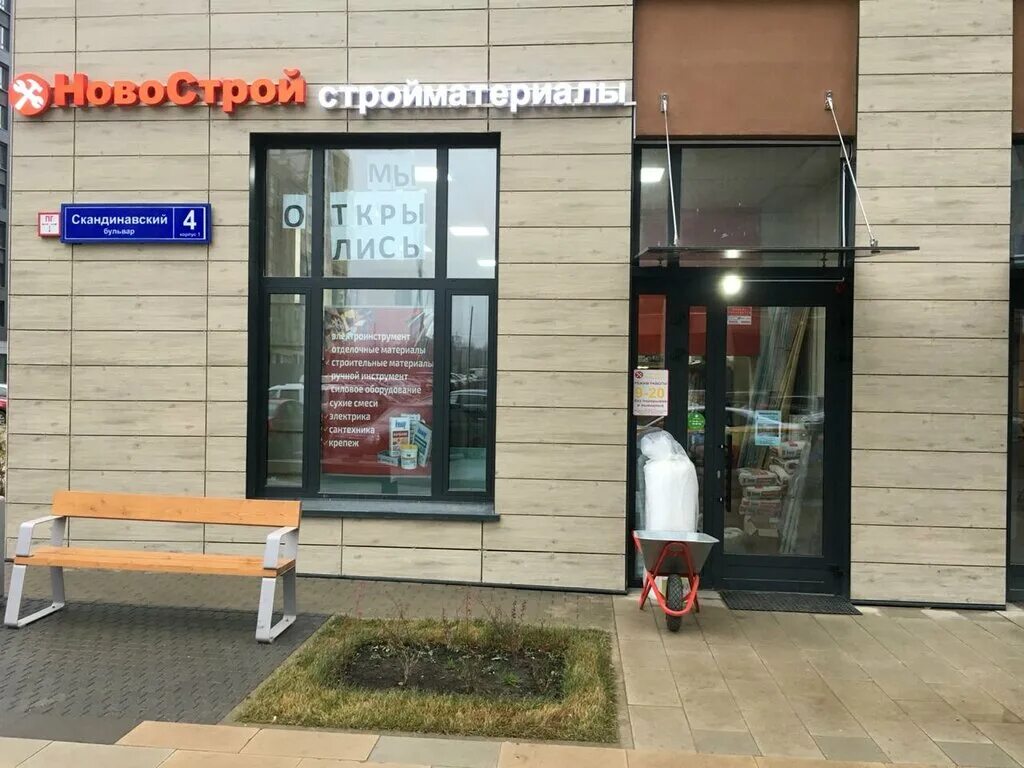 Scandinavia ул 8 марта 31 фото Панорама: НовоСтрой, строительный магазин, Россия, Москва, поселение Сосенское, 