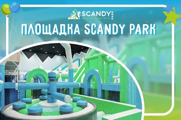 Scandy park ул холмогорова 11 ижевск фото Scandy Restopark Сканди Парк Воронеж Наша площадка - Фотография 35 из 36 ВКонтак