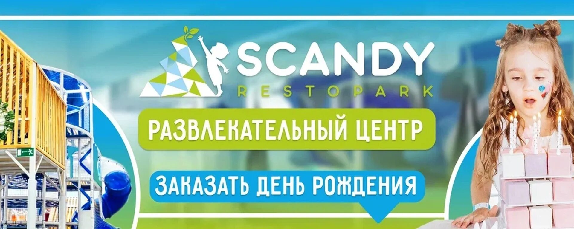 Scandy restopark ул сергеева 3 5 фото Фотографии SCANDY RESTOPARK