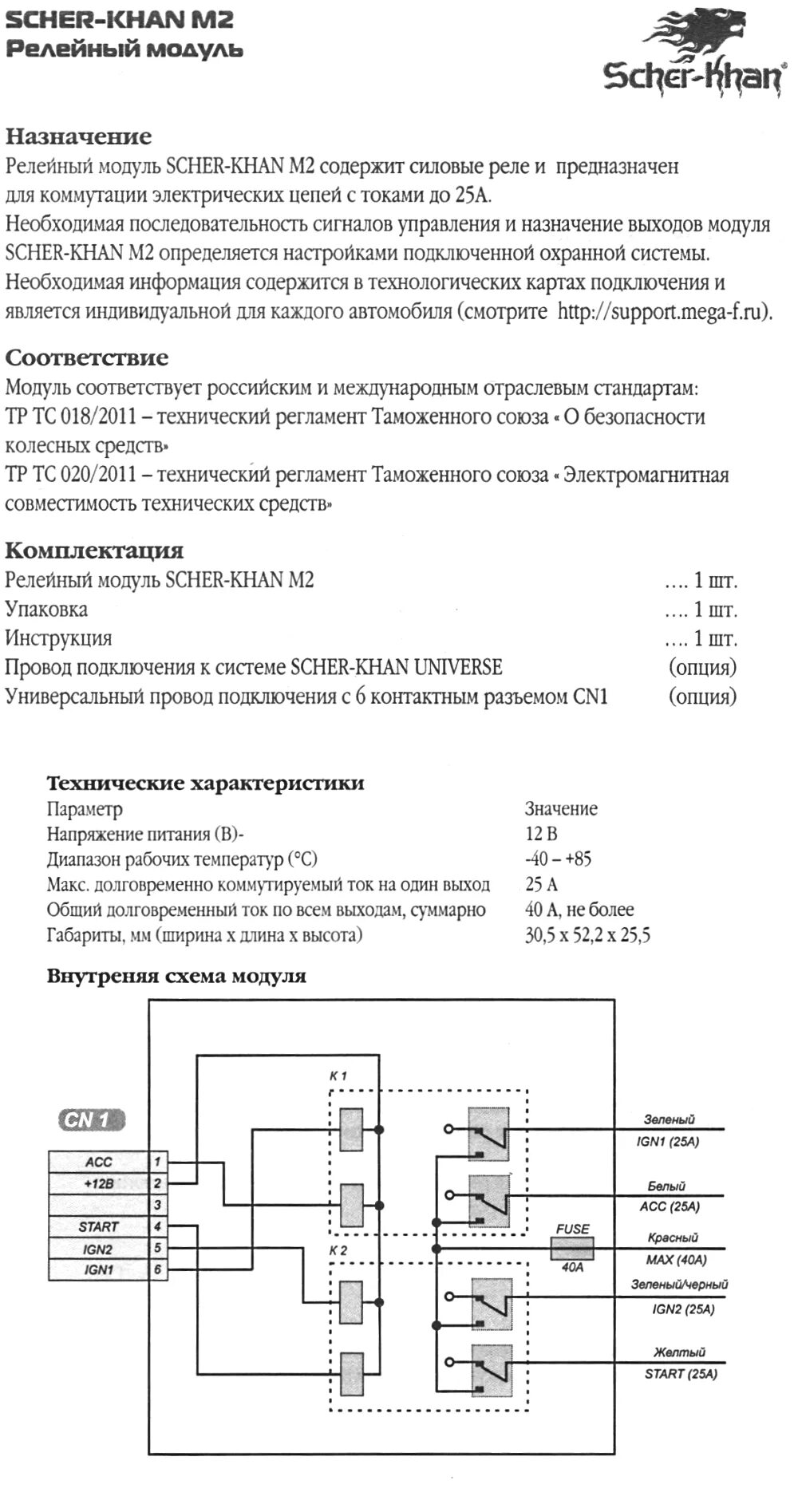Scher khan universe 1 инструкция подключения Релейный модуль Scher-Khan Mobicar M2 для реализации запуска двигателя на систем