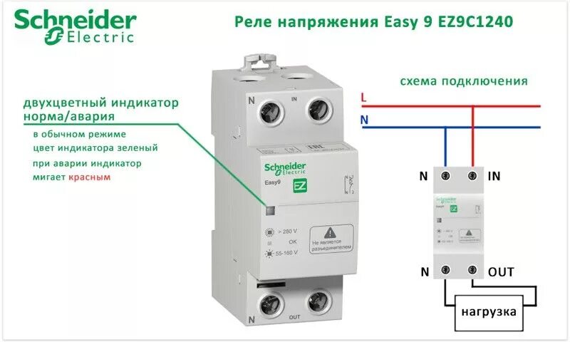 Schneider electric как подключить провода Реле напряжения Schneider Electric Easy9 купить в Самаре по низкой цене