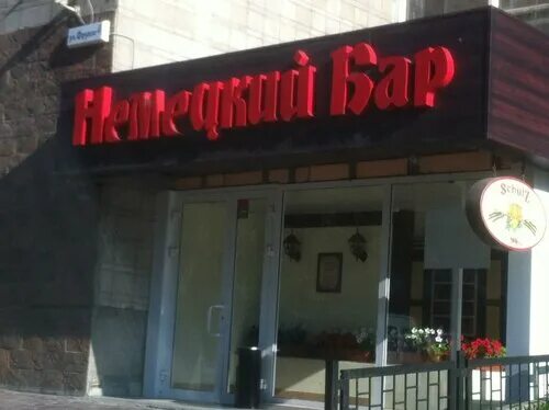 Schulz советская ул 20 новосибирск фото Шульц - restoranlar, Krasniy Prospekt, Novosibirsk - yorumlar ve fotoğraflar - Y