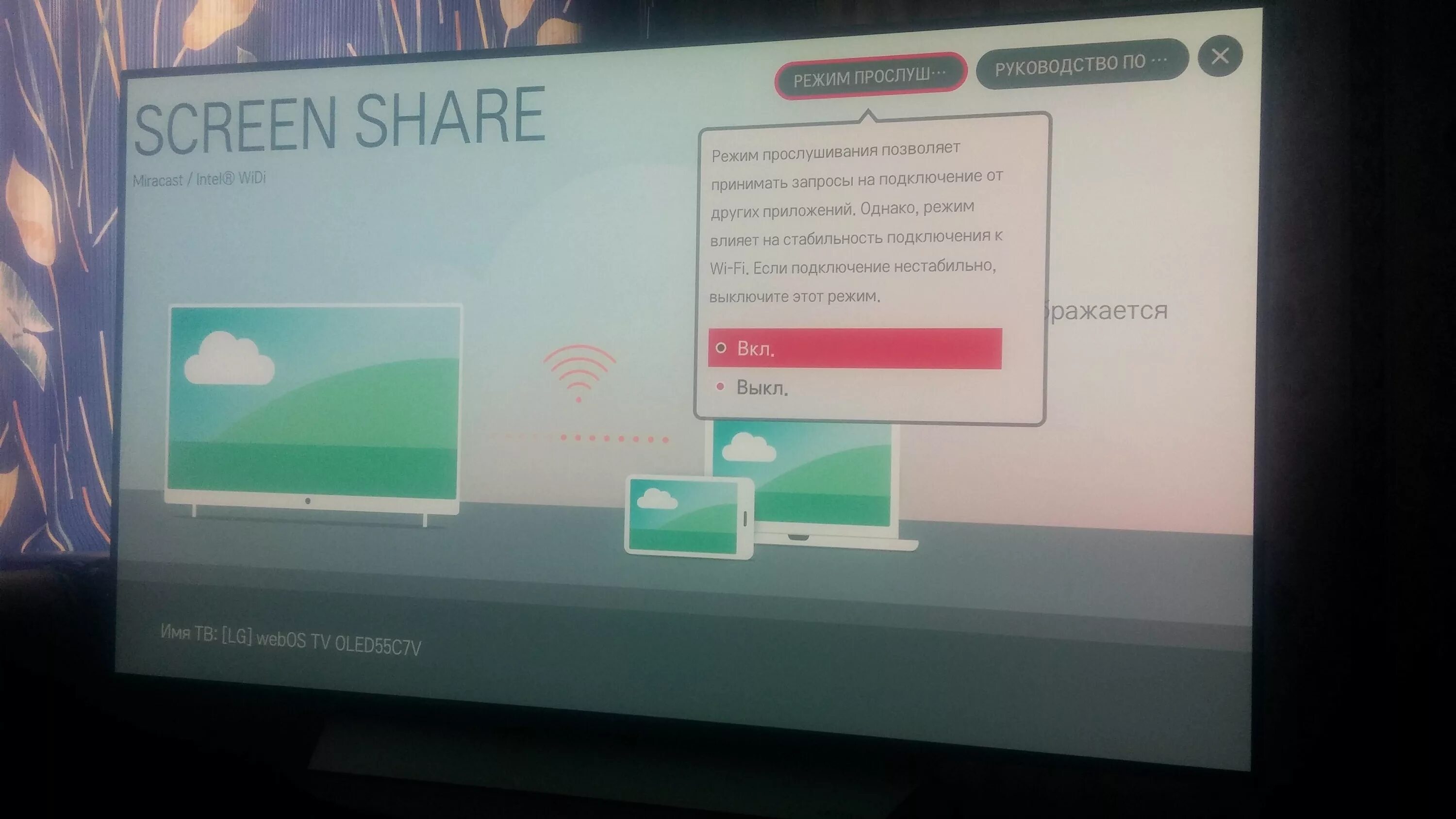 Screen share как подключить телефон к телевизору Как запретить подключаться к ТВ по WiFi Direct/Miracast? : Телевизоры LG - Помощ
