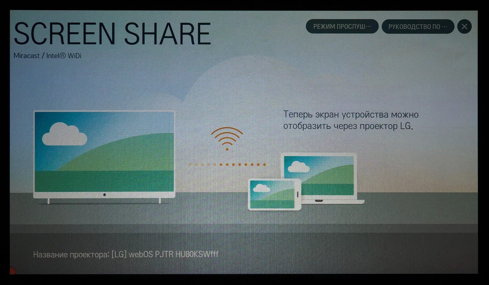 Screen share lg как подключить айфон Обзор 4K-проектора LG CineBeam HU80KSW: здравствуй, огромный экран! / Мониторы и
