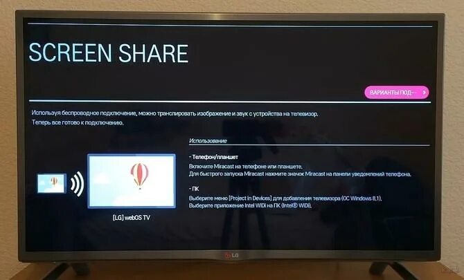 Screen share lg как подключить ноутбук Screen Share LG - как подключить телефон или ноутбук к телевизору