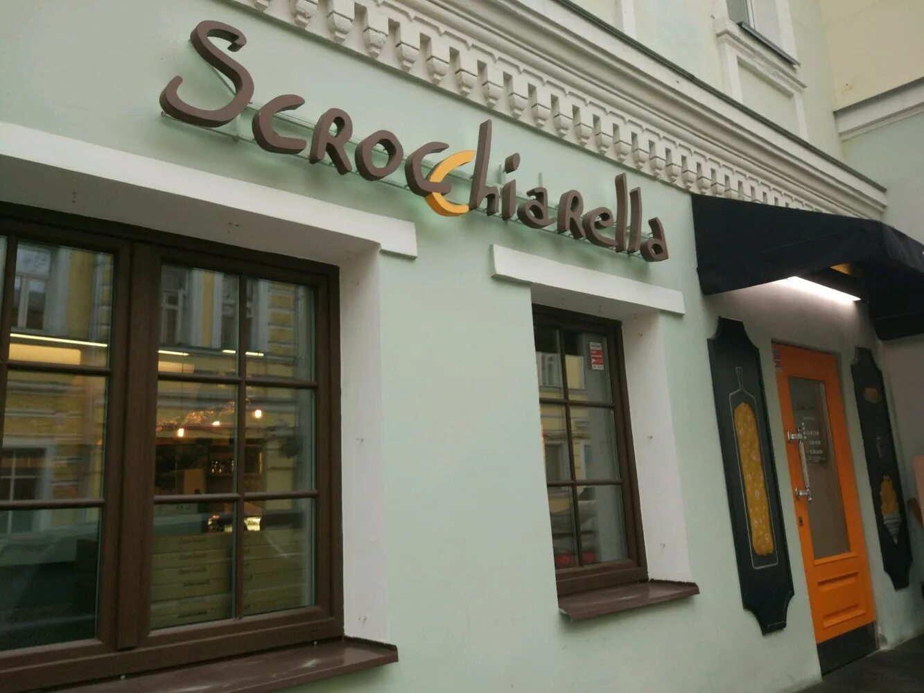 Scrocchiarella ул покровка 1 13 6с2 фото Photo: Scrocchiarella, restaurant, Moscow, Pokrovka Street, 1/13/6с2 - Yandex Ma