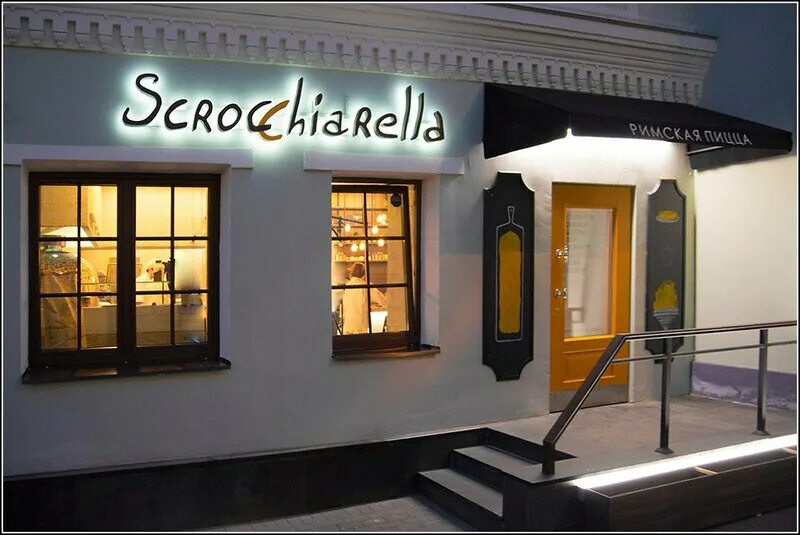 Scrocchiarella ул покровка 1 13 6с2 фото Римская пиццерия Scrocchiarella на Покровке - Форум об Италии