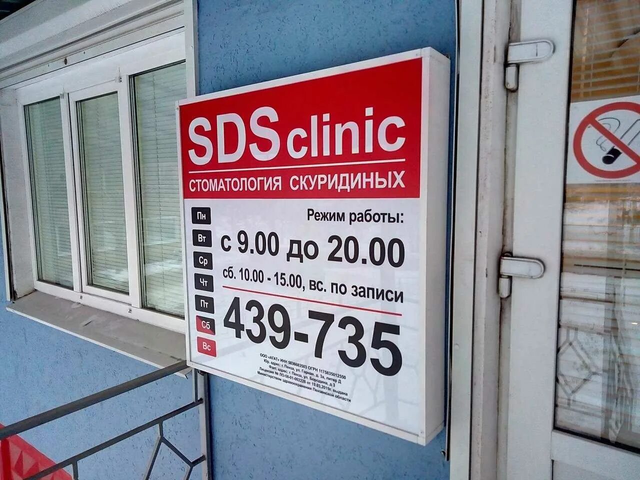 Sdsclinic ул бородина 3 пенза фото Стоматология "SDSclinic" по адресу Бородина, 3 в Пенза - цены в 2024 году, отзыв