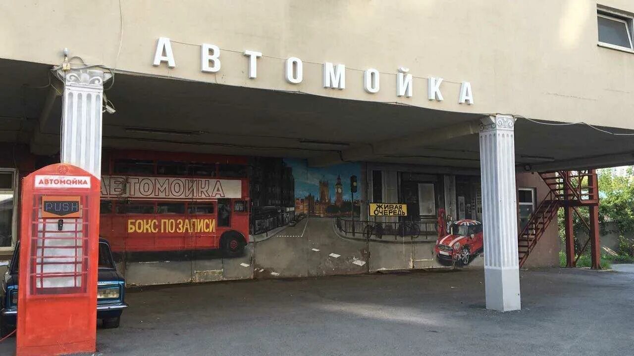 Sea car wash просп космонавтов 108д фото Автомойка "R66" по адресу Космонавтов проспект, 64 в Екатеринбург: цены 2024, от