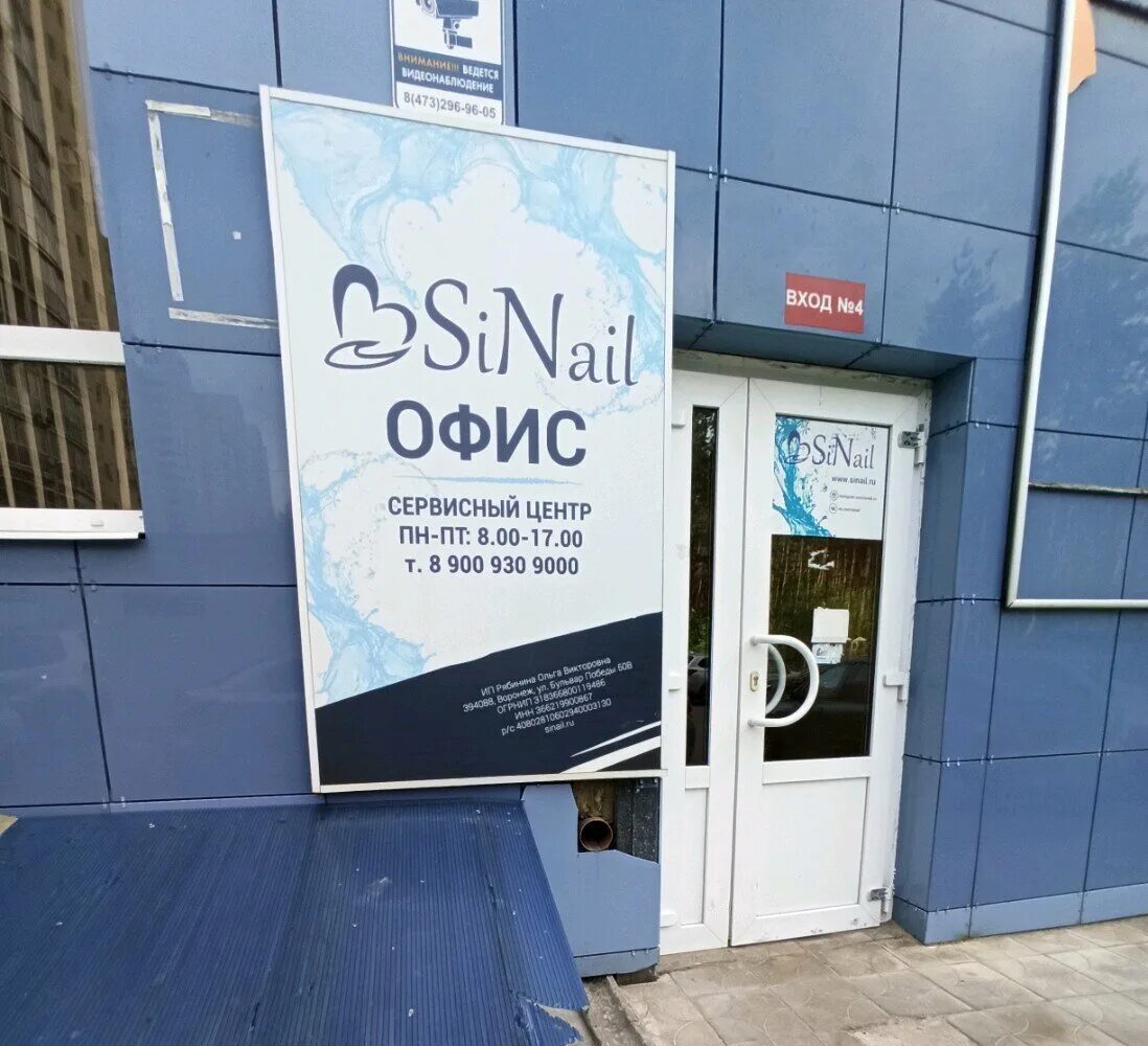 Sea zone бул победы 50в фото Особенности оборудования и материалов для салонов красот Sinail в Воронеже, буль