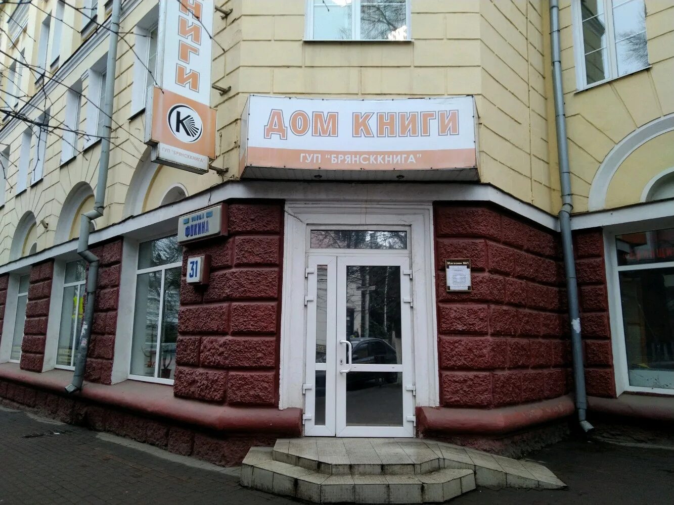 Sea zone ул фокина 67 брянск фото Особенности книжного магазина Брянсккнига в Брянске, улица Фокина, 31 - Яндекс К