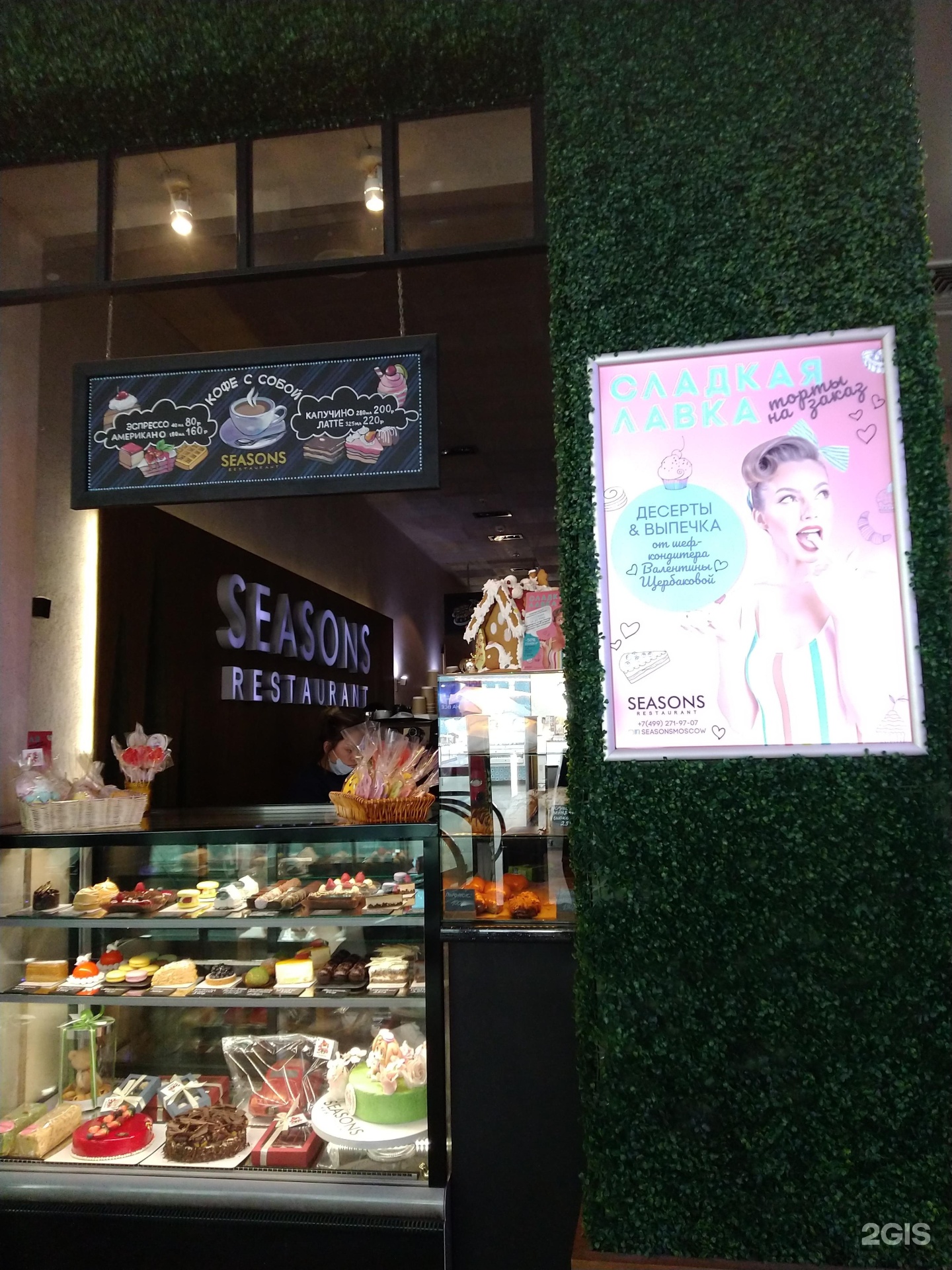 Seasons ленинский просп 109 москва фото Картинки SEASONS ЛЕНИНСКИЙ