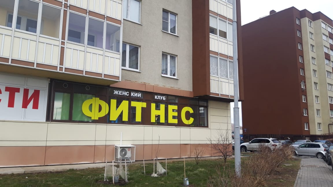 Secret ул генерала челнокова 38 фото Больше не работает: Лалафит, фитнес-клуб, Калининград, улица Генерала Челнокова,