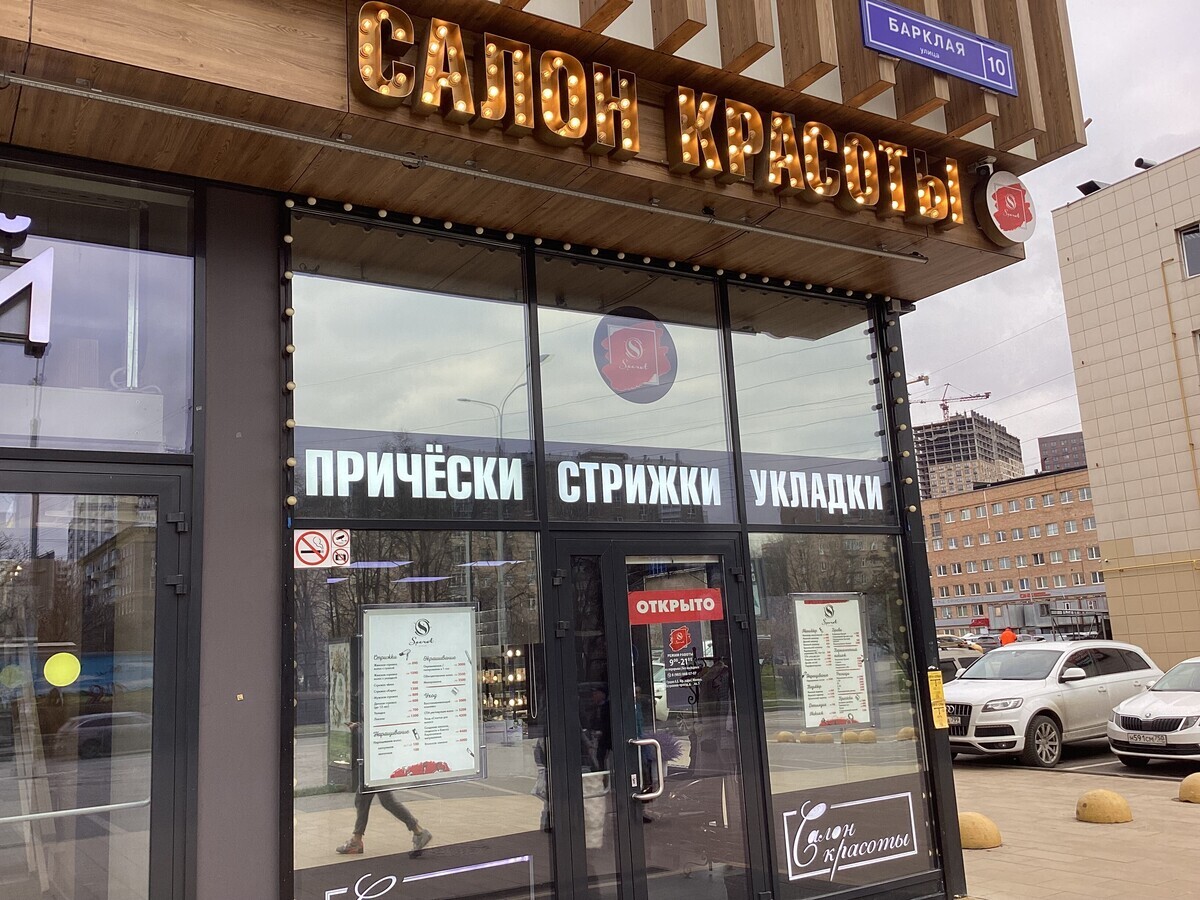Secret ул кирова 18б фото Салон красоты Secret, ул. Барклая, влд.10, г. Москва: ☎ телефон, отзывы, цены на