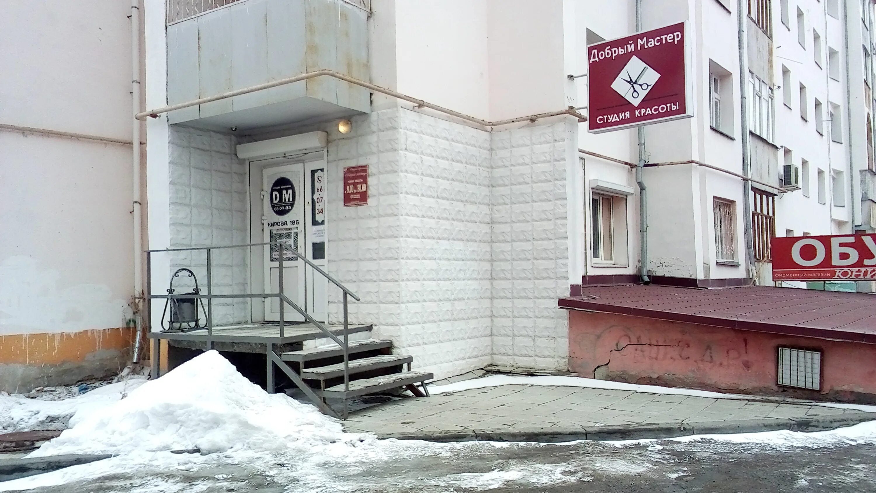 Secret ул кирова 18б фото Добрый мастер, салон красоты, ул. Кирова, 18Б, Пенза - Яндекс Карты