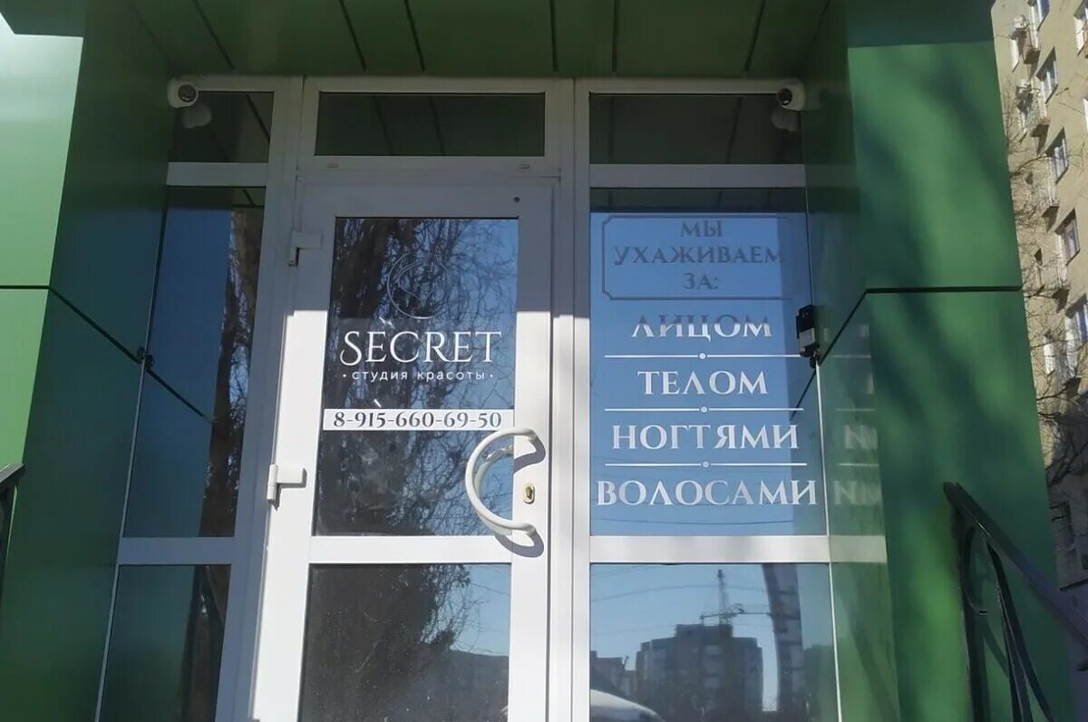 Secret ул кирова 18б фото Цветное окрашивание волос в Тамбове - цены, телефоны и адреса рядом со мной на к