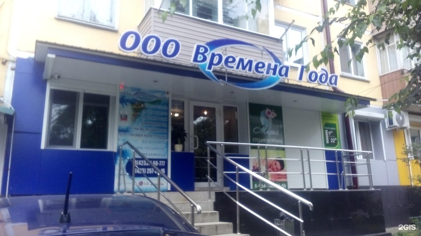 Secret ул кирова 18б пенза фото Времена года, производственно-монтажная фирма, улица Кирова, 18, Артем - 2ГИС