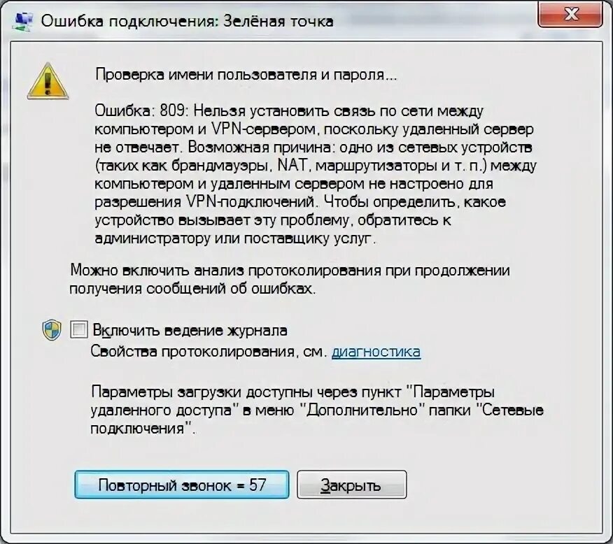Secure vpn ошибка подключения Методы устранения ошибки 809. Почему она возникает? - Мой компьютер