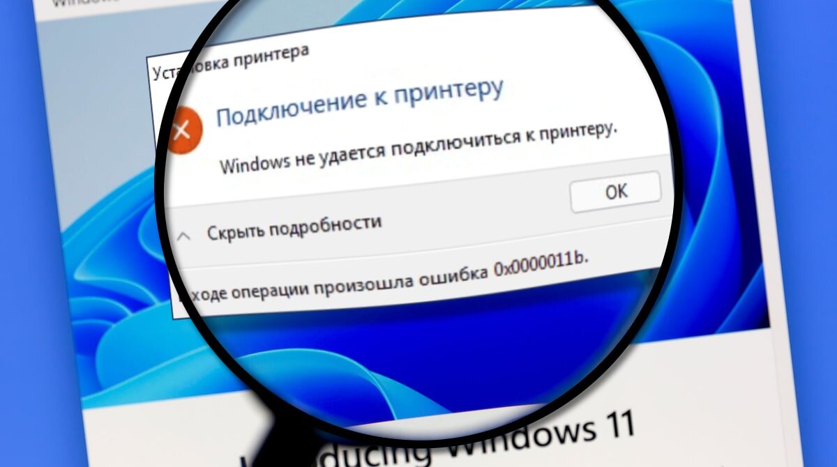 Secure vpn ошибка подключения попробуйте еще раз Ошибка сетевого принтера