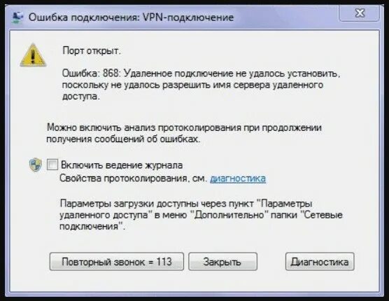 Secure vpn ошибка подключения попробуйте еще раз Не удается подключиться к удаленному