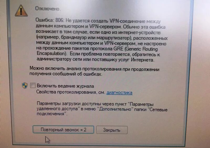 Secure vpn ошибка подключения попробуйте еще раз Ответы Mail.ru: При подключении к vpn ошибка. Что делать