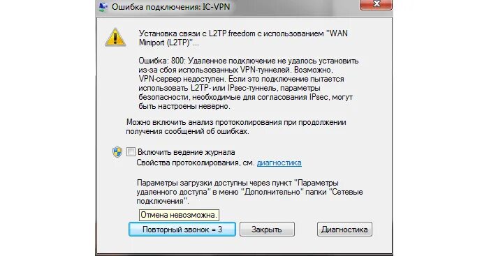 Secure vpn ошибка подключения попробуйте еще раз Проблемы с VPN