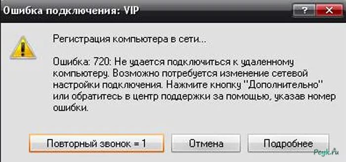 Secure vpn ошибка подключения попробуйте еще раз Код ошибки 720