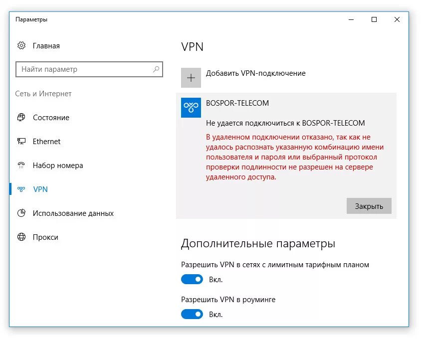 Secure vpn ошибка подключения попробуйте еще раз Что значит не удалось подключиться