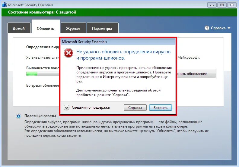 Security essentials ошибка подключения Не обновляется Microsoft Security Essentials