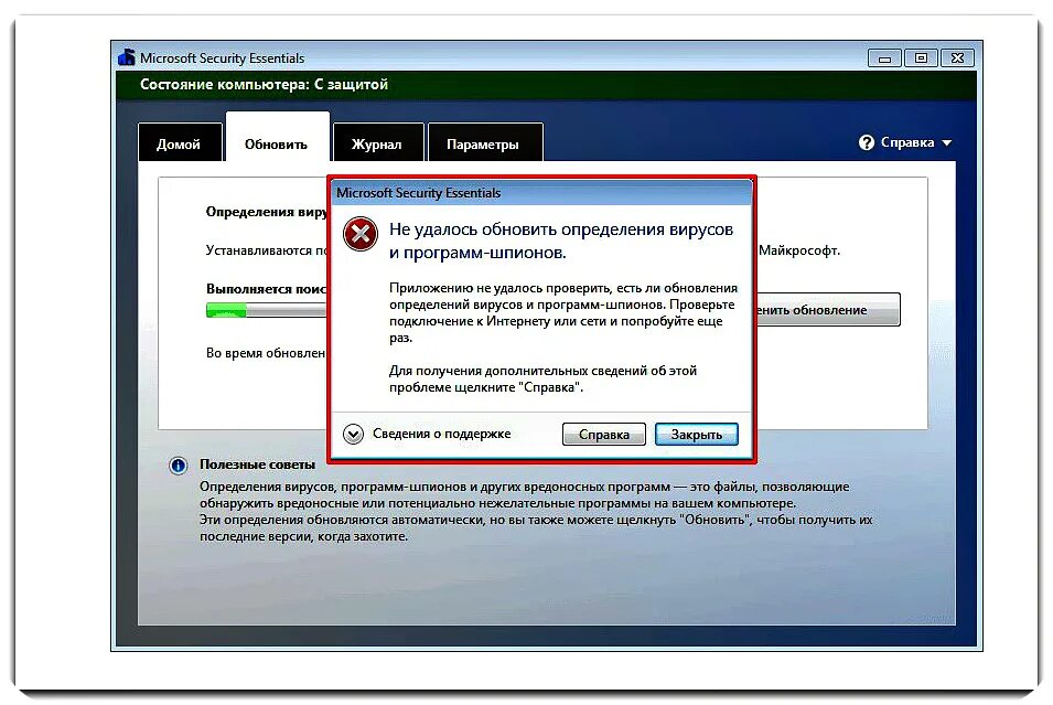 Security essentials ошибка подключения Ошибка при обновлении обновления microsoft security essentials * Smartadm.ru