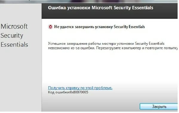 Security essentials ошибка подключения Ответы Mail.ru: ошибка установки microsoft security essentials. Ошибка 0х8007000
