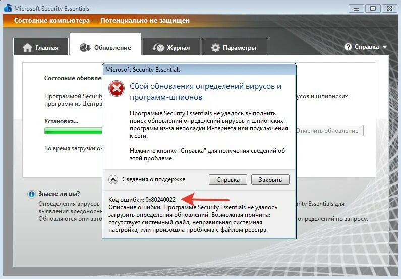 Security essentials ошибка подключения Обновить безопасно: найдено 79 изображений