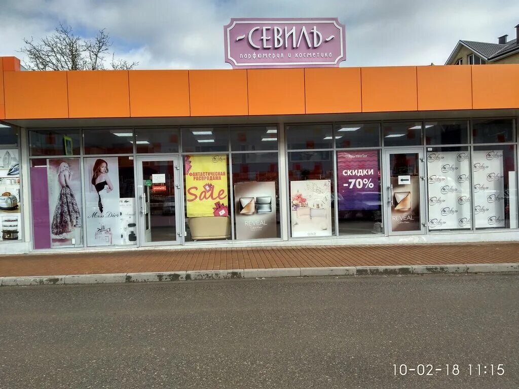 Sela ессентукская ул 31а пятигорск фото Севиль, ИП, магазин парфюмерии и косметики, Россия, Пятигорск, Ессентукская ул.,