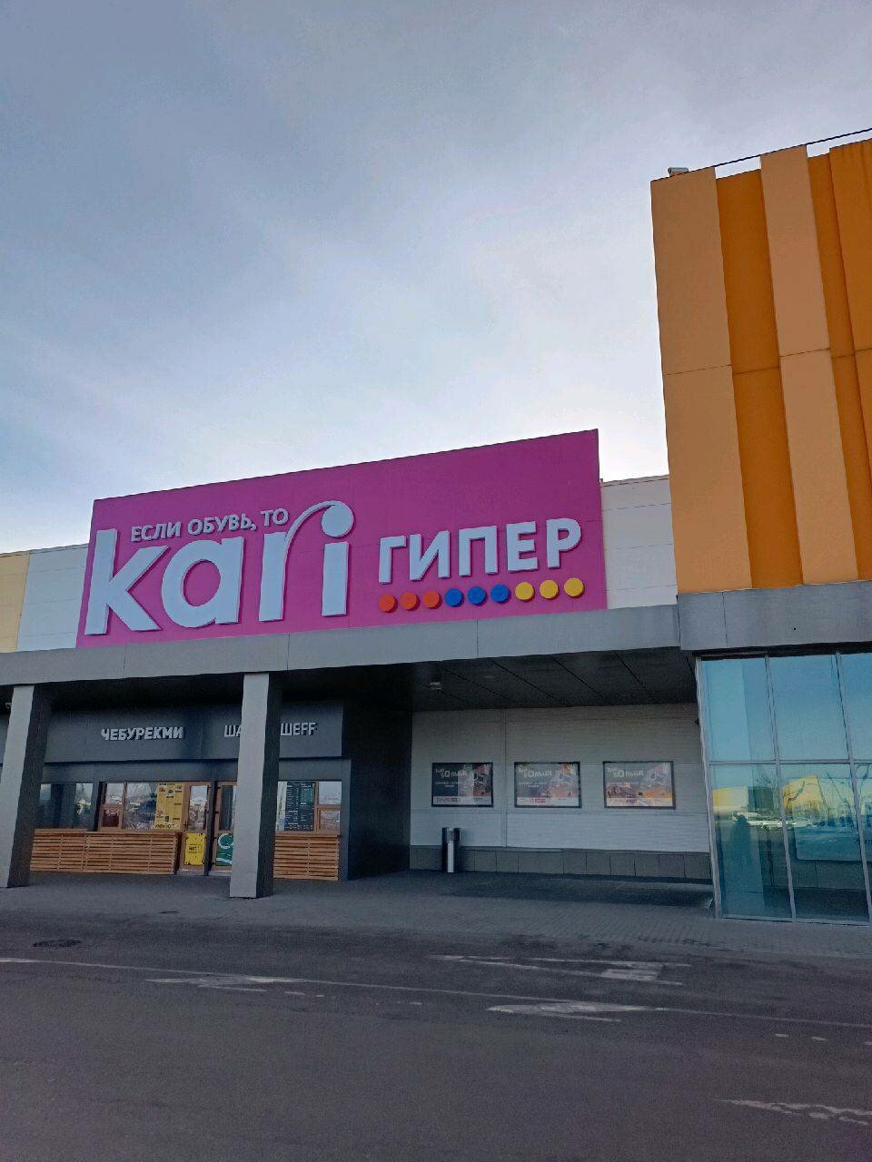 Sela парковая ул 3 поселок солнечный фото Фото: Kari, аяқ киім дүкені, посёлок Солнечный, Парковая улица, 3 - Яндекс Карты