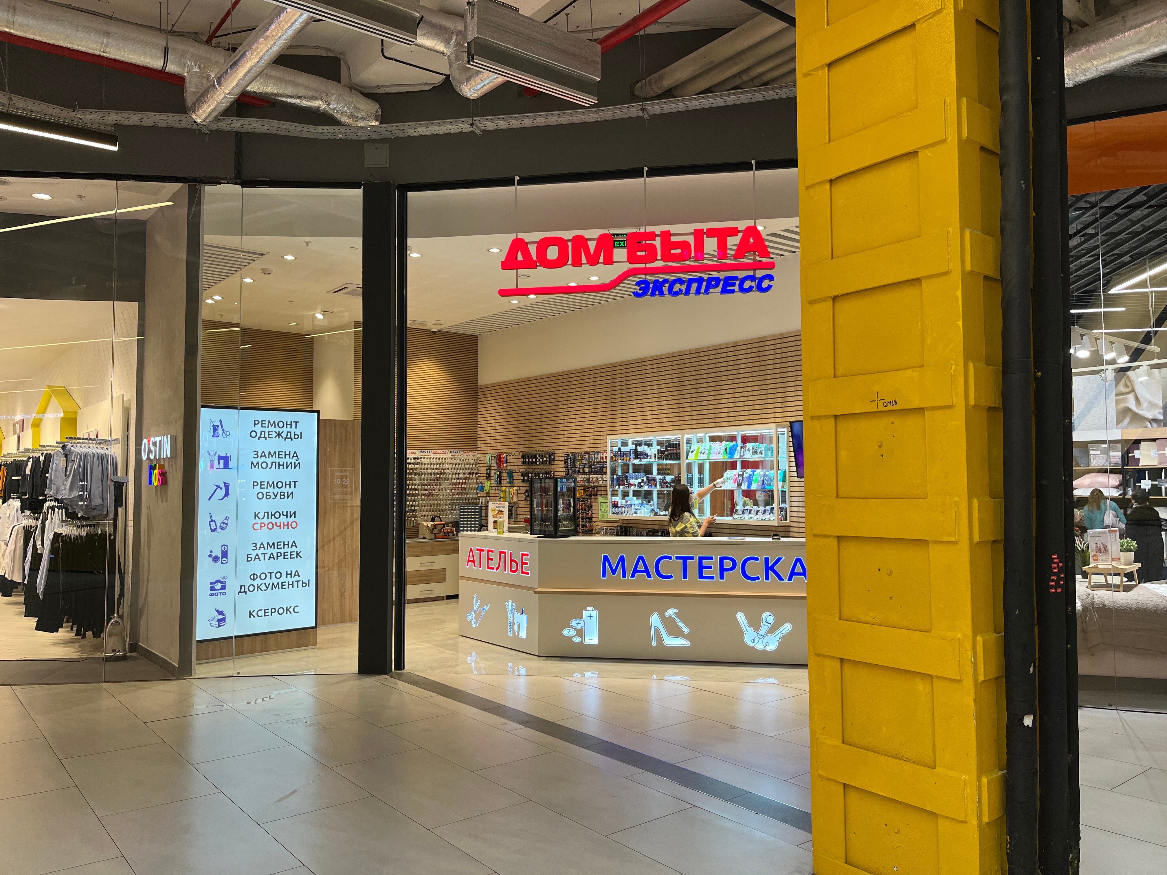 Sela просп мира 211 корп 2 фото Reviews of Master Minutka, Moscow, Mira Avenue, 211к2 - Yandex Maps