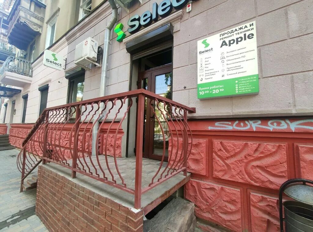 Select советская ул 20 фото Select, магазин электроники, Советская ул., 20, Волгоград - Яндекс Карты
