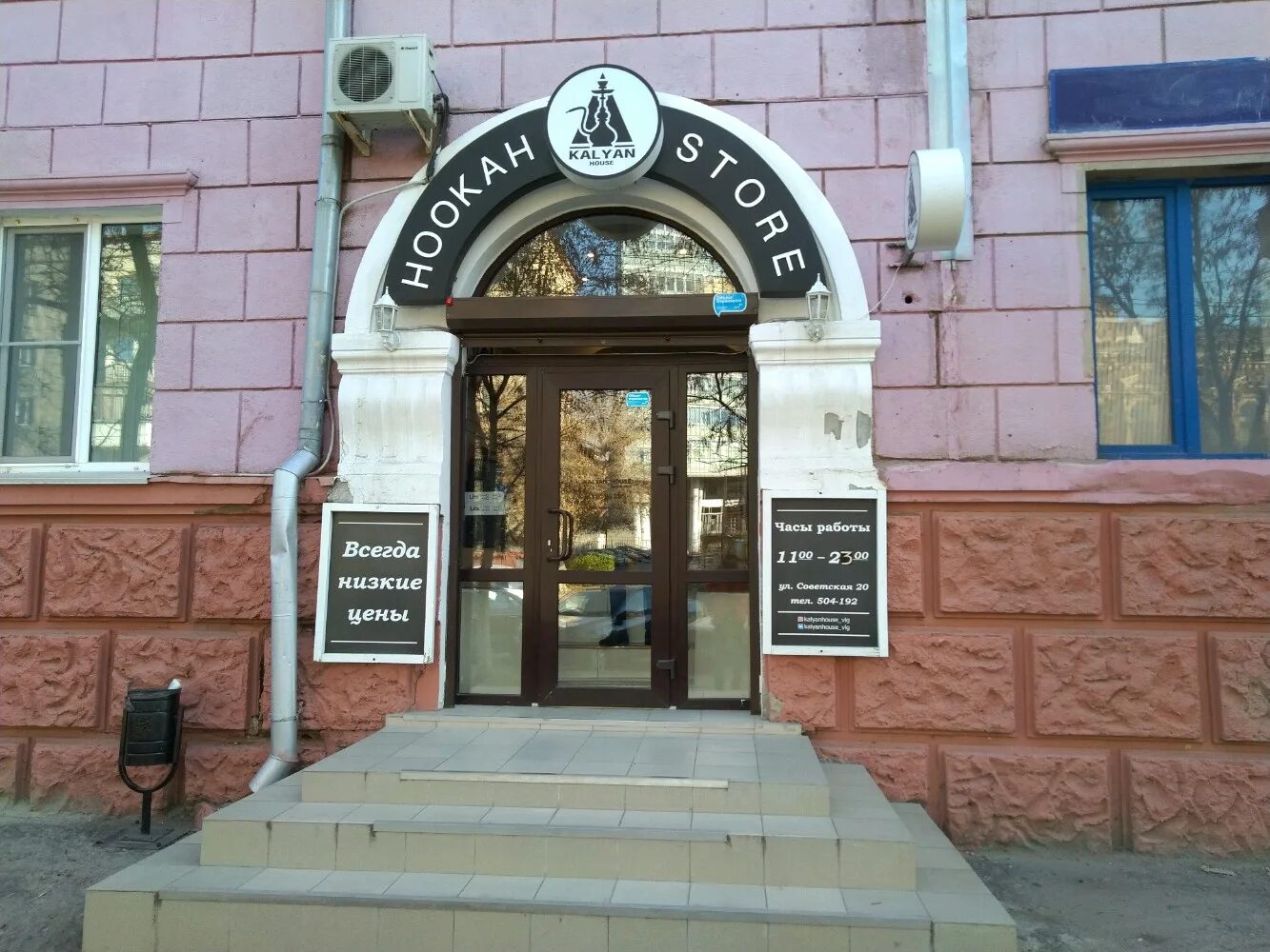 Select советская ул 20 волгоград фото Kalyan House, магазин табака и курительных принадлежностей, Советская ул., 20, В