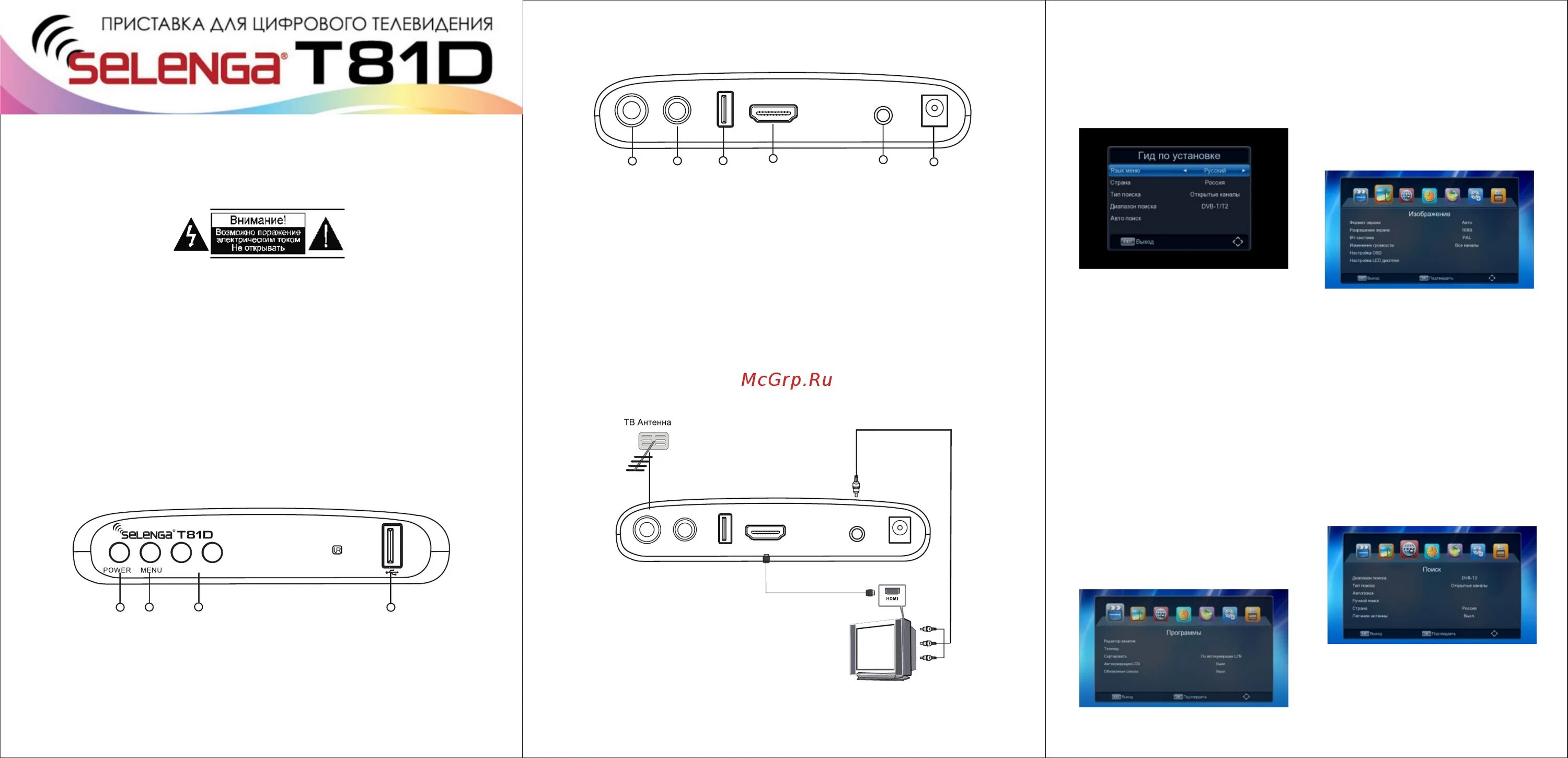 Selenga hd950d подключение к телевизору схема Selenga T 81D Инструкция по эксплуатации онлайн