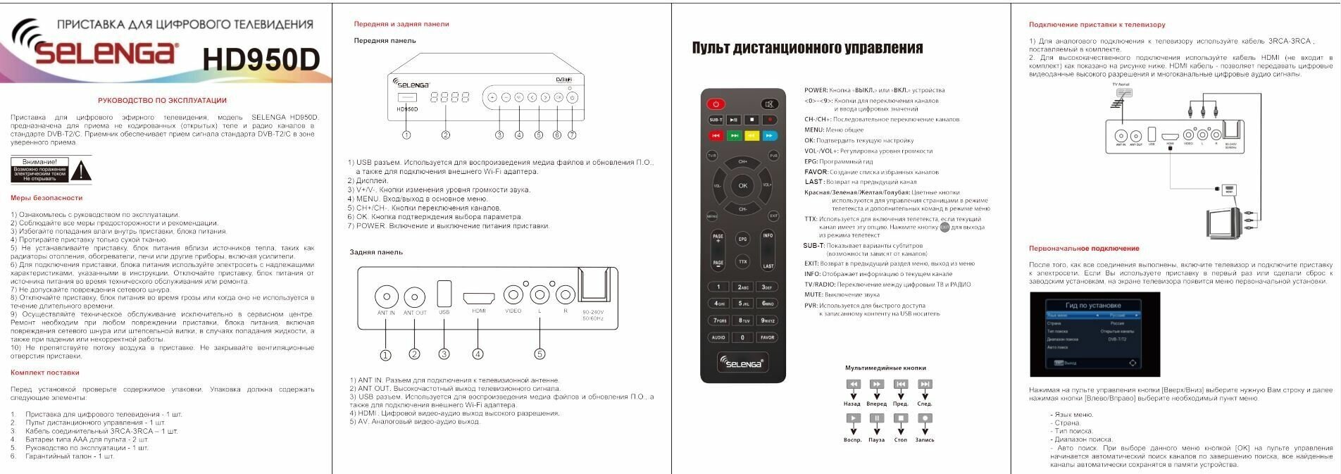 Selenga hd950d подключение к телевизору схема ТВ-ресивер DVB-T2 SELENGA HD950D - купить в интернет-магазине по низкой цене на 